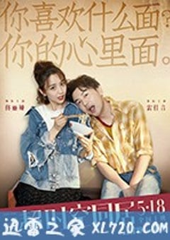 超时空同居 (2018) [迅雷BT磁力免费下载]