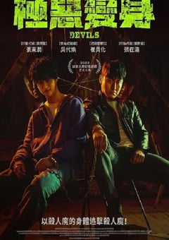 2023年韩国惊悚片《恶魔们》BD韩语中字 [迅雷BT磁力免费下载]
