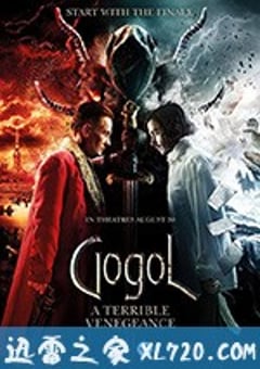 果戈里·复仇 Гоголь. Страшная месть (2018) [迅雷BT磁力免费下载]