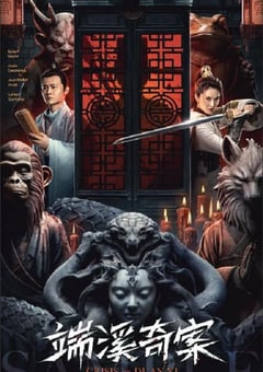 2024年国产动作片《端溪奇案》HD国语中字 [迅雷BT磁力免费下载]