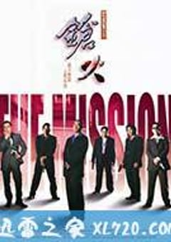 枪火 鎗火 (1999) [迅雷BT磁力免费下载]