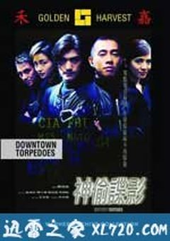神偷谍影 神偷諜影 (1997) [迅雷BT磁力免费下载]