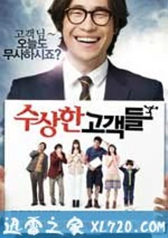 可疑的顾客们 수상한 고객들 (2011) [迅雷BT磁力免费下载]