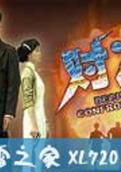 第五行动组Ⅰ对决 (2006) [迅雷BT磁力免费下载]