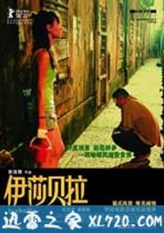 伊莎贝拉 (2006) [迅雷BT磁力免费下载]