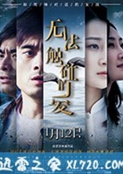 无法触碰的爱 (2018) [迅雷BT磁力免费下载]