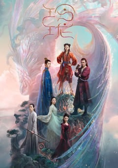 2021年国产大陆电视剧《玲珑》全40集 [迅雷BT磁力免费下载]