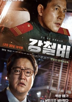 2017年韩国经典动作片《铁雨》蓝光韩语中字 [迅雷BT磁力免费下载]
