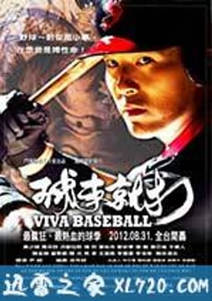 球来就打 球來就打 (2012) [迅雷BT磁力免费下载]