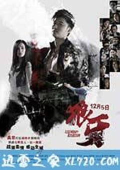 狼牙 (2008) [迅雷BT磁力免费下载]