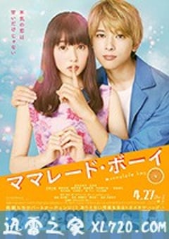 橘子酱男孩 ママレード・ボーイ (2018) [迅雷BT磁力免费下载]