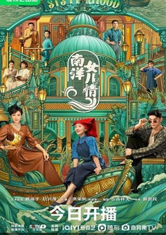 2023年国产大陆电视剧《南洋女儿情》全40集 [迅雷BT磁力免费下载]