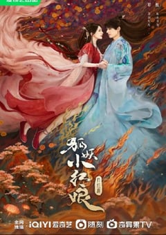 2024年国产大陆电视剧《狐妖小红娘·月红篇》全36集 [迅雷BT磁力免费下载]