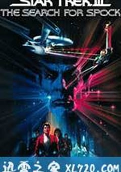 星际旅行3：石破天惊 Star Trek III: The Search for Spock (1984) [迅雷BT磁力免费下载]