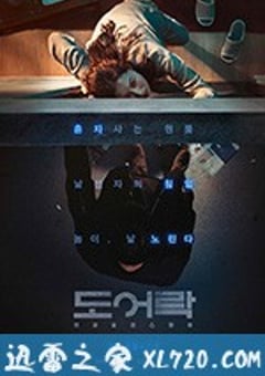门锁 도어락 (2018) [迅雷BT磁力免费下载]