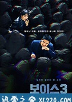 2019年韩国电视剧《Voice3》 全 [迅雷BT磁力免费下载]