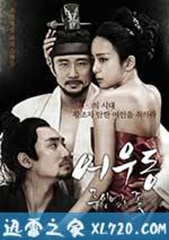 于宇同：无主之花 어우동: 주인없는 꽃 (2015) [迅雷BT磁力免费下载]