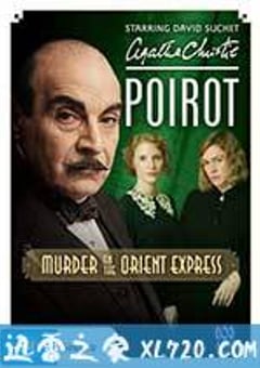 东方快车谋杀案 Poirot: Murder on the Orient Express (2010) [迅雷BT磁力免费下载]