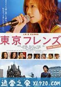 东京朋友 电影版 東京フレンズ The Movie (2006) [迅雷BT磁力免费下载]