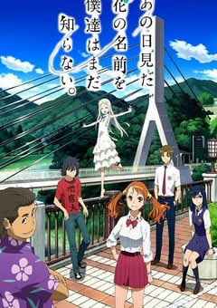 2011年日本动漫《我们仍未知道那天所看见的花的名字》全11集 [迅雷BT磁力免费下载]