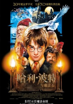 2001年美国经典奇幻片《哈利·波特与魔法石》蓝光国粤英3语双字 [迅雷BT磁力免费下载]
