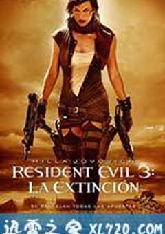 生化危机3：灭绝 Resident Evil: Extinction (2007) [迅雷BT磁力免费下载]