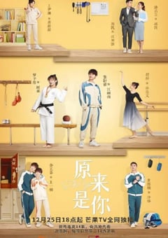 2022年国产大陆电视剧《原来是你》全26集 [迅雷BT磁力免费下载]