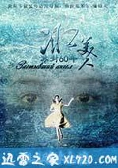 冰美人 (2016) [迅雷BT磁力免费下载]