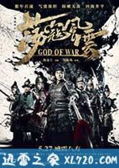 荡寇风云 (2017) [迅雷BT磁力免费下载]