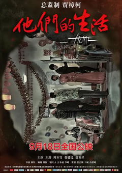 2022年国产剧情片《他们的生活》HD国语中字 [迅雷BT磁力免费下载]