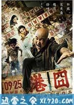 港囧 (2015) [迅雷BT磁力免费下载]