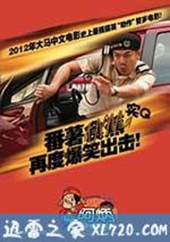 阿炳心想事成 (2012) [迅雷BT磁力免费下载]