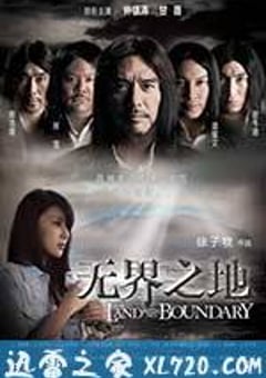 无界之地 (2011) [迅雷BT磁力免费下载]