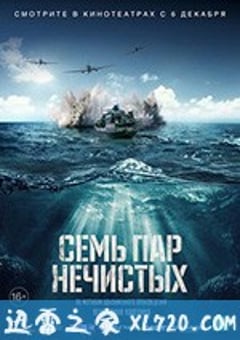 七号渡船 Sem par nechistykh (2018) [迅雷BT磁力免费下载]