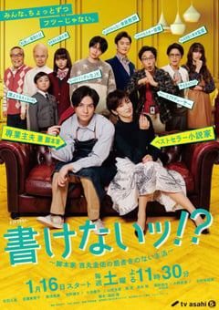 2021年日本电视剧《写不出来~编剧吉丸圭佑的没有条理的生活～》全8集 [迅雷BT磁力免费下载]