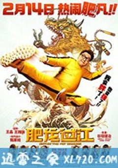 肥龙过江 肥龍過江 (2020) [迅雷BT磁力免费下载]