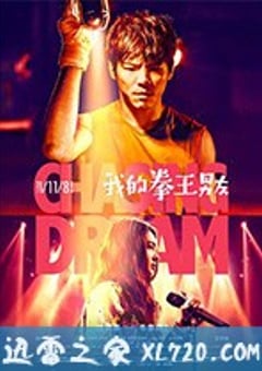 我的拳王男友 (2019) [迅雷BT磁力免费下载]