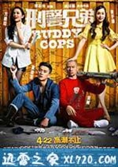 刑警兄弟 神獸巴打 (2016) [迅雷BT磁力免费下载]