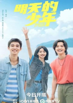 2024年国产大陆电视剧《明天的少年》全24集 [迅雷BT磁力免费下载]