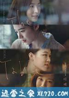 桌子 더 테이블 (2017) [迅雷BT磁力免费下载]