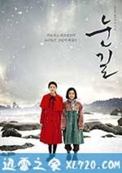 雪路 눈길 (2015) [迅雷BT磁力免费下载]
