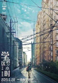 2019年国产7.0分剧情片《学区房72小时》HD国语中字 [迅雷BT磁力免费下载]
