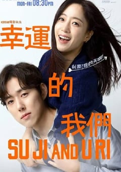 2024年韩国电视剧《幸运的我们》连载至128 [迅雷BT磁力免费下载]