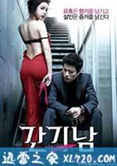 捉奸侦探 간기남 (2012) [迅雷BT磁力免费下载]
