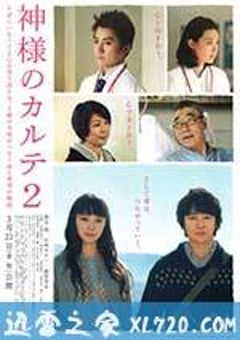 神的病历簿2 神様のカルテ2 (2014) [迅雷BT磁力免费下载]