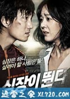 心跳 심장이 뛴다 (2010) [迅雷BT磁力免费下载]