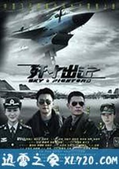 歼十出击 (2011) [迅雷BT磁力免费下载]