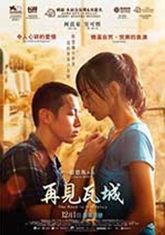 再见瓦城 再見瓦城 (2016) [迅雷BT磁力免费下载]