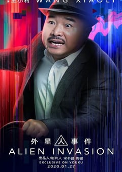 2020年国产喜剧奇幻片《外星人事件》HD国语中字 [迅雷BT磁力免费下载]