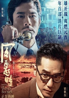 2023年中国香港6.3分动作犯罪片《风再起时》BD国粤双语中字 [迅雷BT磁力免费下载]